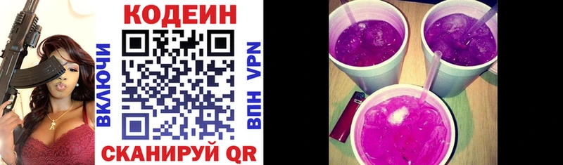 Codein Purple Drank  Красный Кут 